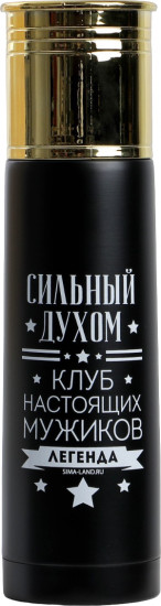 Термос «Сильный духом»