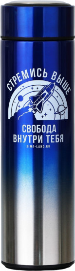 Термос «Стремись выше»