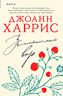 Земляничный вор