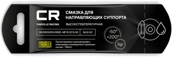 Смазка для направляющих суппорта