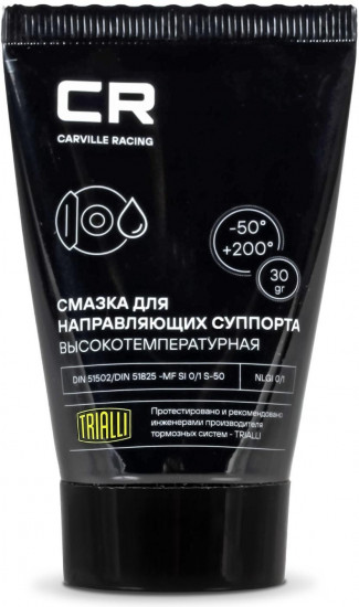 Смазка для направляющих суппорта