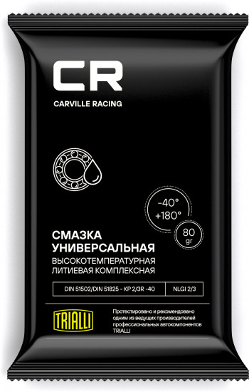 Смазка литиевая высокотемпературная
