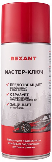 Смазка проникающая «Мастер-ключ»