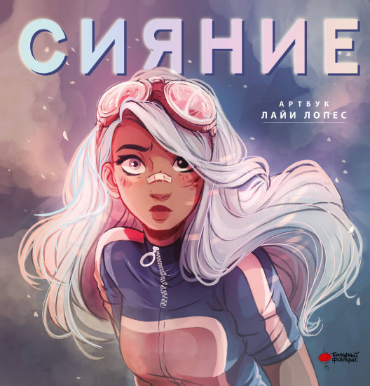Сияние. Артбук