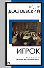 Игрок