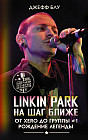 Linkin Park: На шаг ближе. От Xero до группы #1: рождение легенды