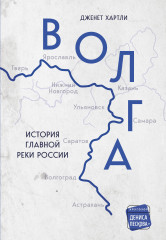 Волга
