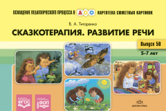 Картотека сюжетных картинок. Выпуск №50