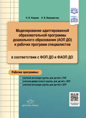 Моделирование адаптированной образовательной программы