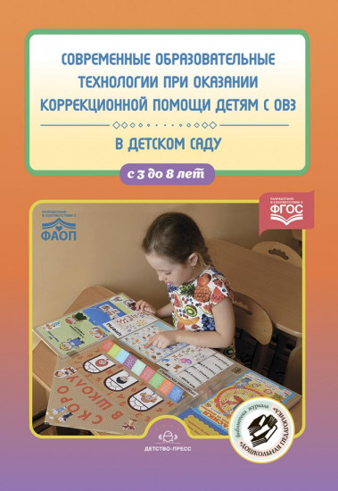 Современные образовательные технологии