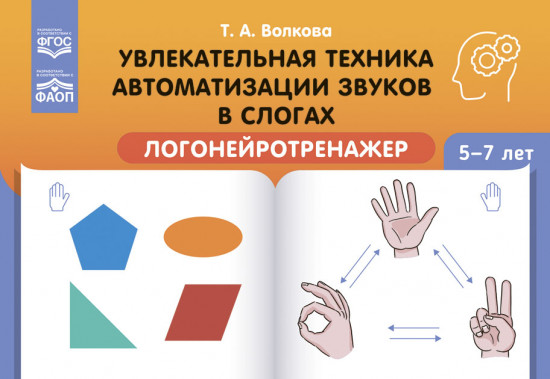 Увлекательная техника автоматизации звуков в слогах