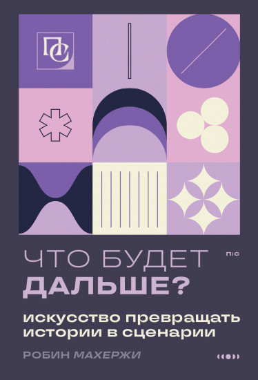 Что будет дальше?
