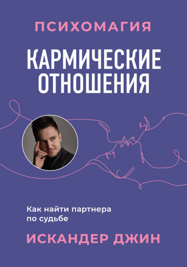 Кармические отношения