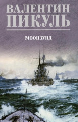 Моонзунд