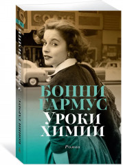 Уроки химии