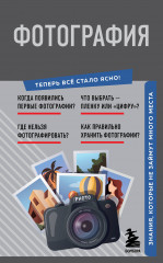 Фотография