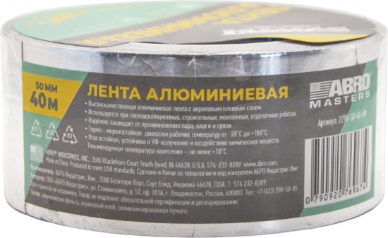Лента клейкая алюминиевая
