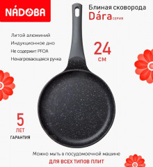 Сковорода блинная «Dara»