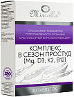 Таблетки «Комплекс в сезон простуд MG, D3, K2, B12»