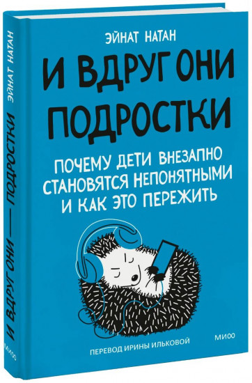 И вдруг они — подростки