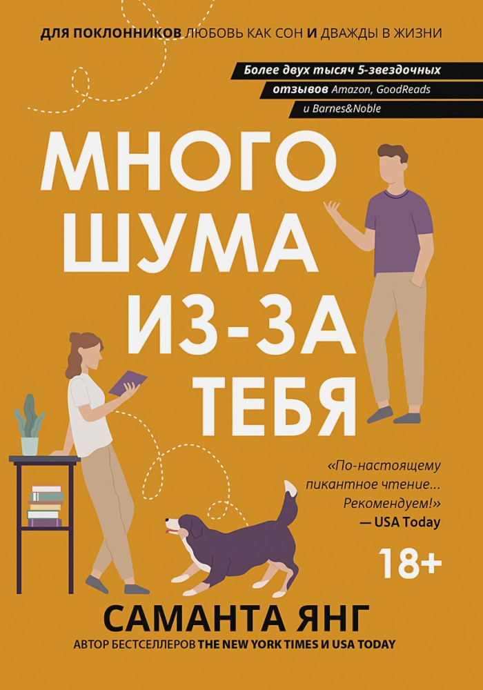 Много шума из-за тебя | Любовь между строк