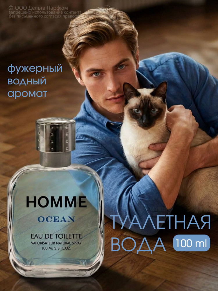 Вода туалетная для мужчин «Ocean» | Homme | Delta Parfum