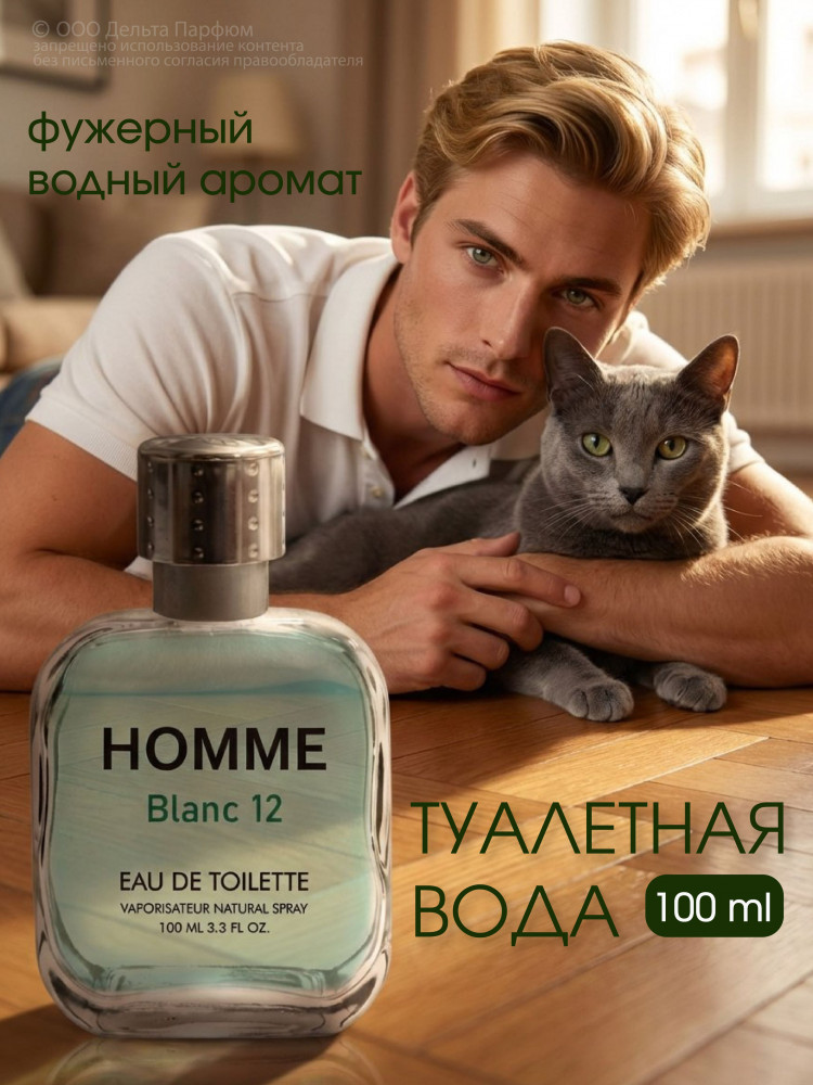 Вода туалетная для мужчин «Blanc 12» | Homme | Delta Parfum