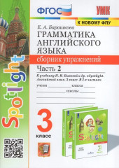 Английский язык. 3 класс. Грамматика