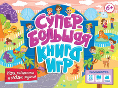 Игры, лабиринты и весёлые задания