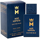 Туалетная вода «Мой Король Exciting Blue»