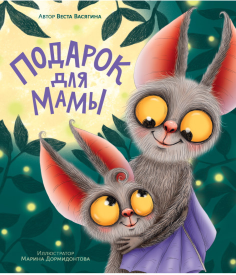 Подарок для мамы