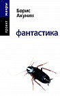 Фантастика