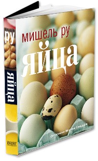 Яйца