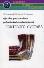 Лучевая диагностика заболеваний