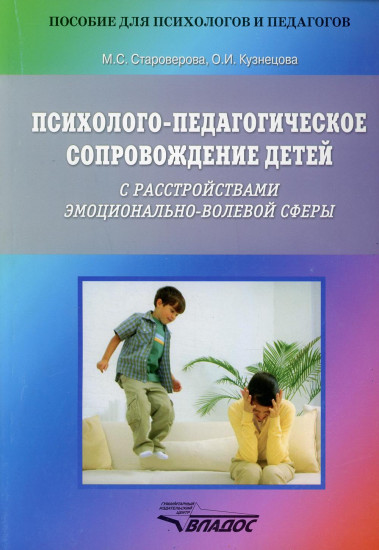 Психолого-педагогическое сопровождение детей