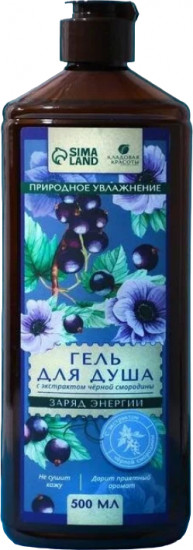Гель для душа с экстрактом черной смородины