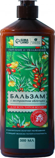Бальзам для волос с экстрактом облепихи