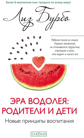 Эра Водолея: родители и дети