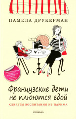 Французские дети не плюются едой