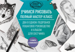 Учимся рисовать