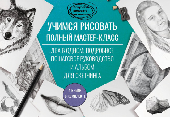 Учимся рисовать