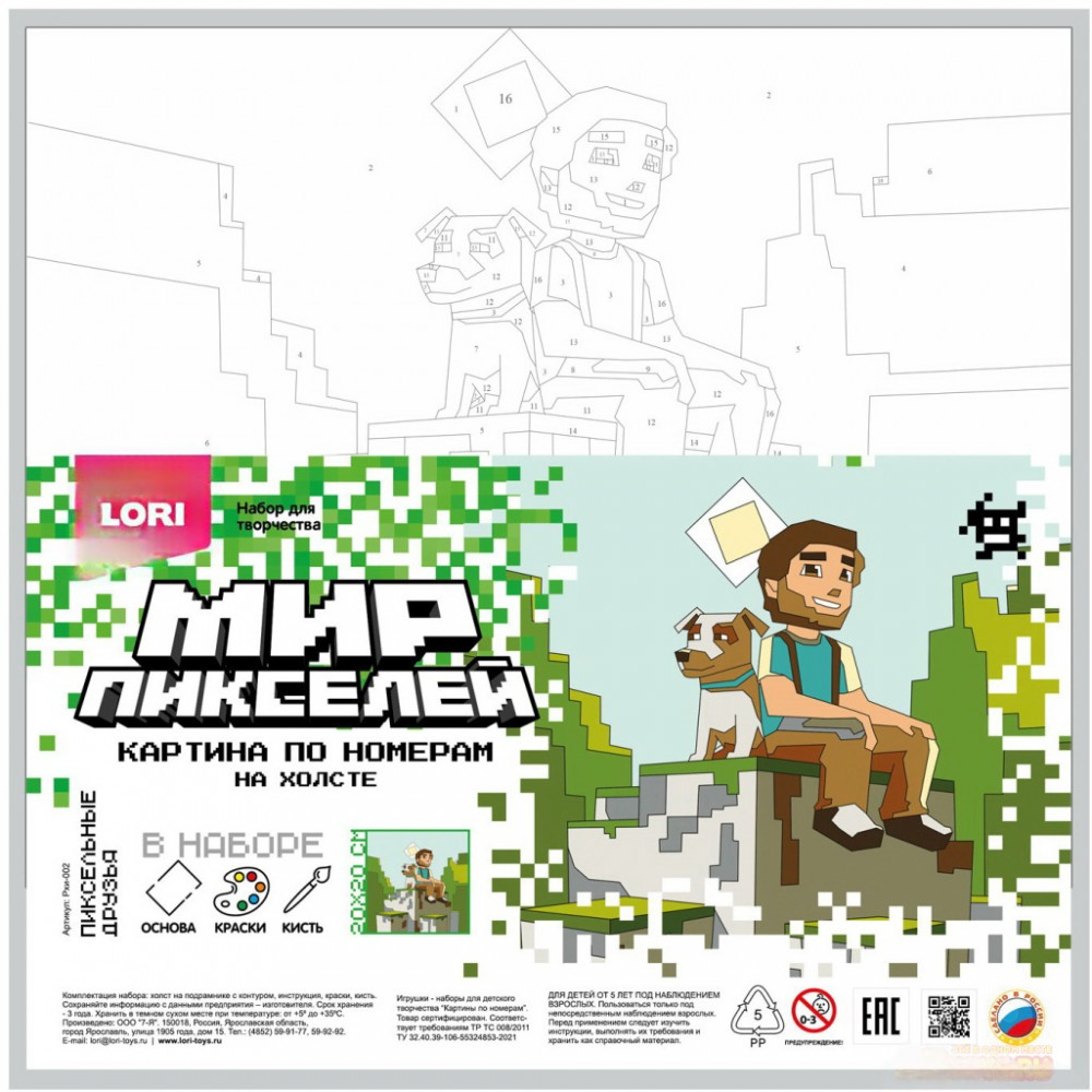 Картина по номерам «Пиксельные друзья» | Мир пикселей | Lori