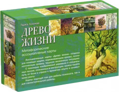 Карты метафорические «Древо жизни»