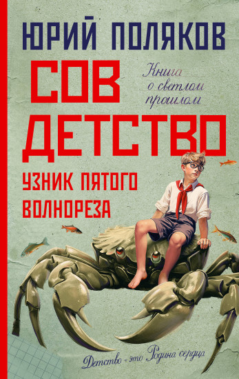 Совдетство