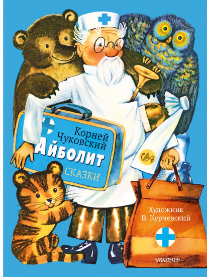 Айболит