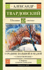 О Родине большой и малой