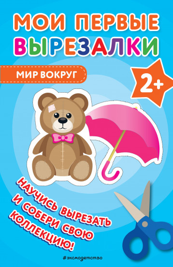 Мир вокруг