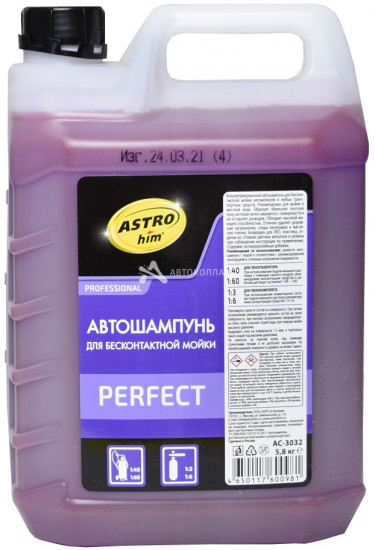 Автошампунь для бесконтактной мойки «Perfect»