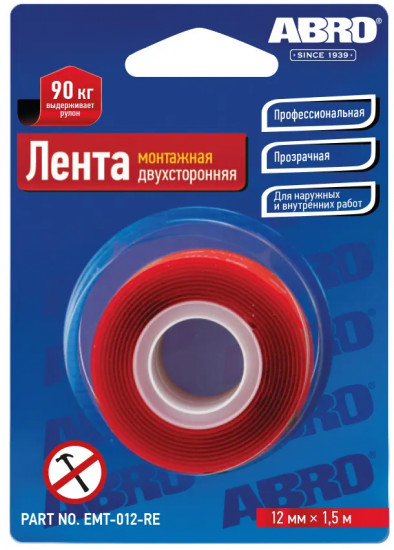 Лента монтажная двусторонняя