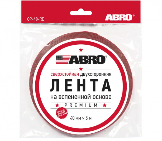 Лента клейкая на вспененной основе